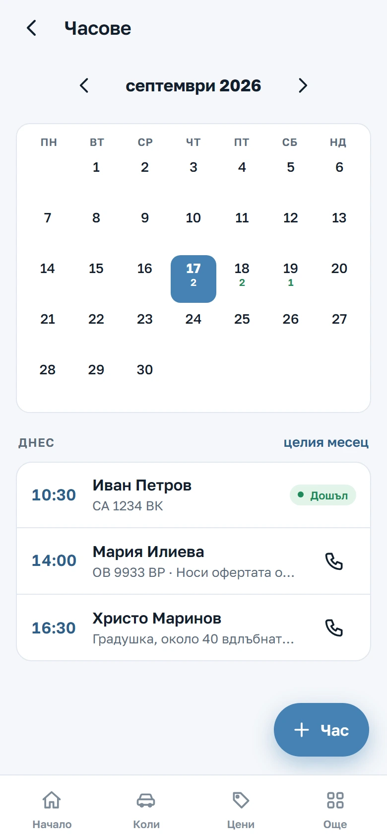 Екранът с часовете за седмицата и запитванията