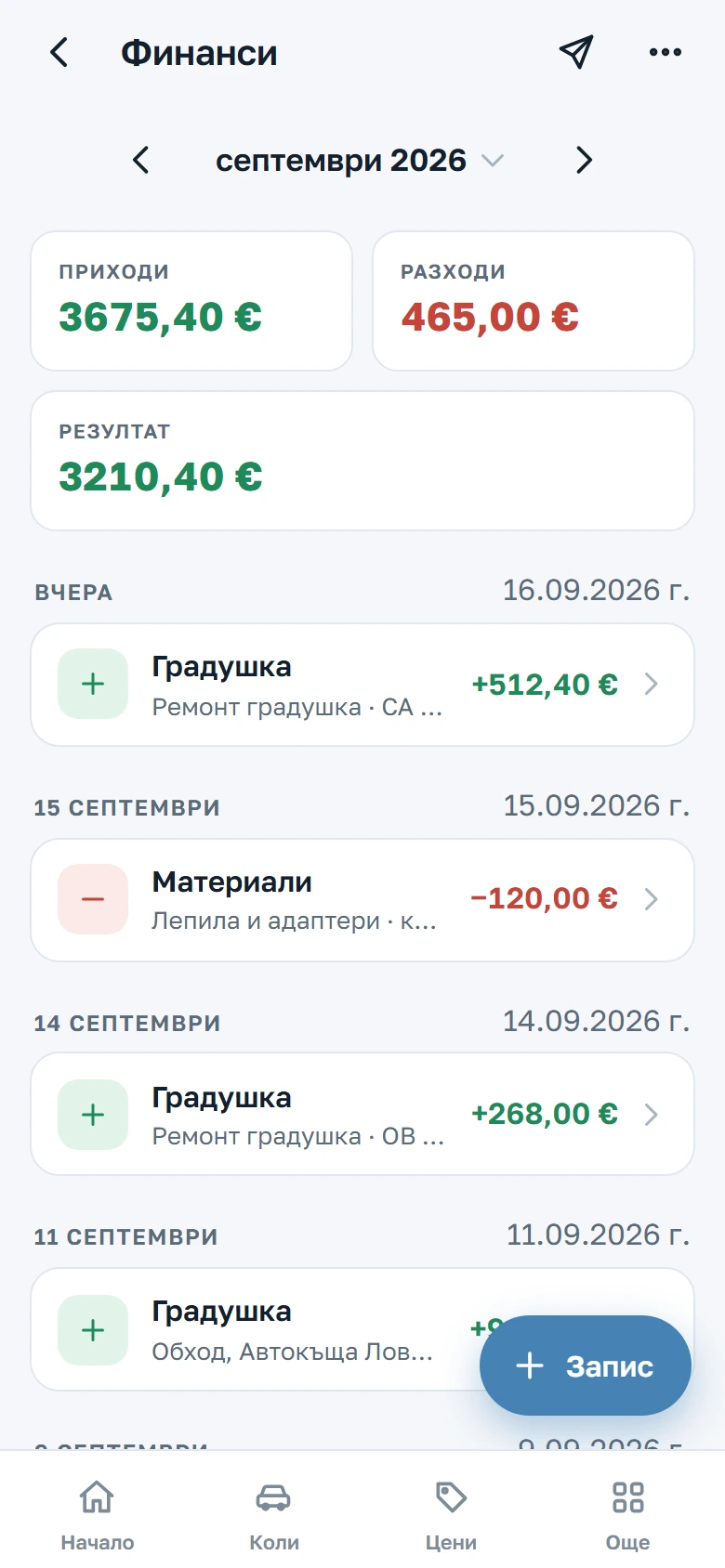 Екранът с финансите: приходи, разходи и календар на месеца